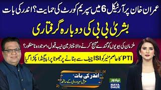 Imran Khan Article 6 Case Very Serious | Bushra Bibi Arrest | PTI Propaganda Against Asim Munir