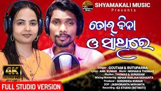 Tor Bina O Sathire || Goutam Mohanta & Rutuparna || New Kudmali Jhumar Song 2023