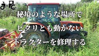 秘境のような場所でピクリとも動かないトラクターを修理する