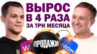 Как ВЗОРВАТЬ свои продажи в 2024? Как создать команду на маркетплейсе