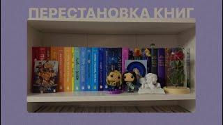 Перестановка книг