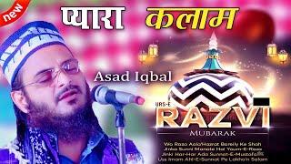 Asad Iqbal Ki Sabse Pyari Naat | Adam Se Layi Hai | #asadiqbal #asadiqbalkalkattavi | Rabi ul awwal