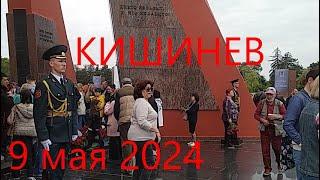 9 мая 2024 года. Кишинев. Молдова.