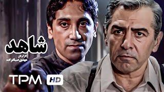 فرامرز قریبیان در فیلم سینمایی پلیسی شاهد به نویسندگی خشایار الوند - Shahed Film Irani