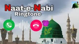 Beautiful islamic ringtone Naat 2023 || Ringtone 2023 ka naat Sharif || new Islamic ringtone Naat