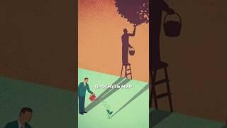 Почему НЕЛЬЗЯ прогибать мир?  #саморазвитие