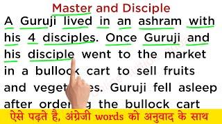 The Master and disciple । How to laern english । English reading practice। अंग्रेजी पढ़ना कैसे सीखें