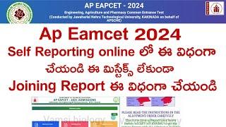 Ap eamcet 2024 self reporting Step by step process | AP EAMCET 2024 self reporting