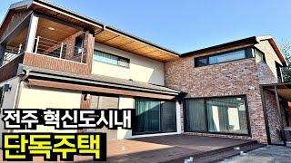 전주 혁신도시내 예쁜 마을 2층 단독주택 전원주택 매매 전주시주택 혁신도시주택 전주전원주택 전주단독주택 장동주택 만성동주택 전북 전주 장동 부동산[백제부동산 전주점]