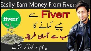 Easy Method To Earn Money from Fiverr | Fiverr Se Paise Kaise Kamaye