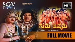 Dr.Vishnuvardhan Movies | Gurushishyaru Kannada Full Movie | Kannada Movies | Dwarakish