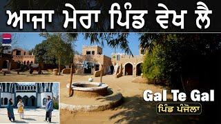 ਆਜਾ ਮੇਰਾ ਪਿੰਡ ਵੇਖ ਲੈ l Gal Te Gal l EP 191 l Gurdeep Kaur Grewal l Rupinder Kaur Sandhu l B Social