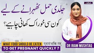 Fast Pregnancy Detailed Diet Plan | Jaldi Hamal Tehrane Ka Tarika | Urdu/Hindi