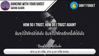 แปลเพลง Dancing With Your Ghost - Sasha Sloan