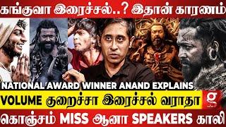 "Kanguva-ல மட்டுமில்ல Hollywood படத்துலயும் இரைச்சல் பிரச்னை வந்துருக்கு"| Anand Krishnamoorthy