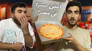 أوحش بيتزا في مصر |مع زياد تريبلز