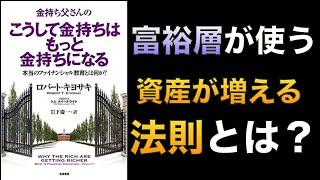 【話題作】金持ちがさらに金持ちになる資産運用の法則