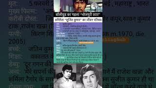 Sujit Kumar biography । Sujit Kumar Biography #bollywood #news #shorts #aajtak #trending #viral