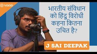 Is India’s Constitution anti-Hindu? J Sai Deepak answers