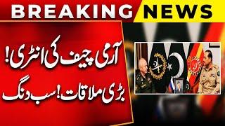 Army Chief In Action | Big Meeting | Good News | Pakistan | Latest News | PUBLIC NEWS