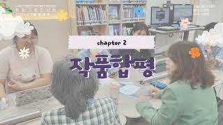 은평구립도서관 종합자료실, 재해석하는 동화일러스트 프로그램