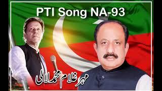 Ghulam Muhammad lali MNA NA-93 PTI song
