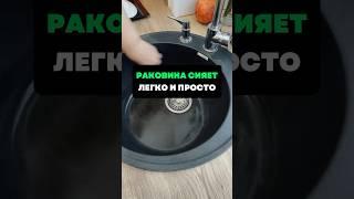 Раковина сияет легко и просто #лайфхаки #советы #хитрости