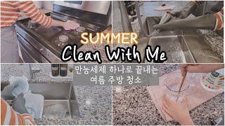 [SUB] DIY Vinegar Cleaning Hacks For Kitchen/ Quick & Easy Summer Deep Cleaning/ Clean With Me/청소 살림