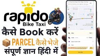 Rapido me bike kaise book kare | Rapido app kaise use kare | How to book rapido bike step by step