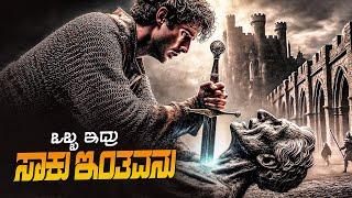 Excalibur Movie Explained In Kannada • Magical Adventure • Plot Review