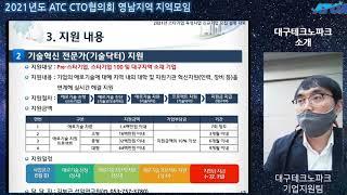 대구테크노파크 소개 및 2021 스타기업 육성사업(대구TP 기업지원팀)