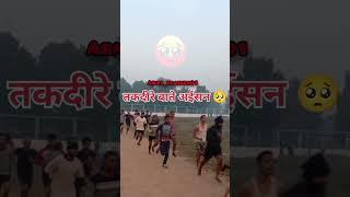 #bihar police 🪖️ #running  #biharpolice #whatsappstatus #army_trainer01 #shortfeed #ytshorts 