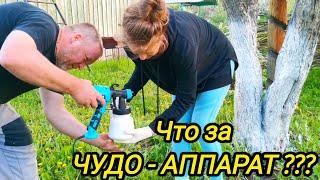 ЧТО ЗА ЧУДО - АППАРАТ | Про наш чудесный сад | Дом в деревне | Деревенские будни