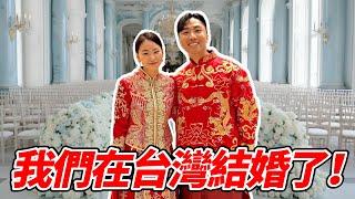 我又結婚了！