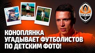 What teammate has Konoplyanka not recognized? Guess the footballer by looking at his childhood photo