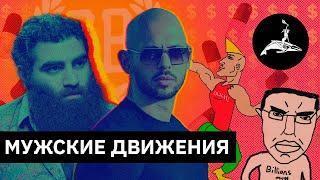 Мужские движения | Михаил Пожарский