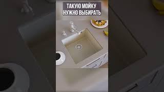 ПОКУПАЙТЕ ТАКИЕ МОЙКИ ДЛЯ КУХНИ  КУХОННАЯ МОЙКА МАТЕРИАЛЫ 4 ч. #Shorts