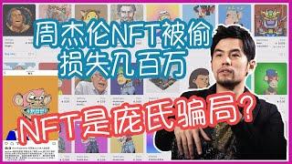 【LuxeObject 金炫阁】NFT是否庞氏骗局？有什么价值来源？如何把实物和虚拟连接？