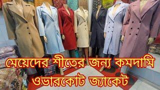 latest overcoat jacket / long overcoat jacket design 2025 /শীতের জন্য ওভারকোট জ্যাকেট কালেকশন ২০২৫