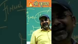 श्री कृष्ण | Ojha Sir Motivational Video|Upsckiyatra