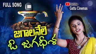 Jagalanele O Jagadhesha New Shivaratri Song|Lord Shiva Song|Shivratri|Singer Varam|Ravinder Gattu