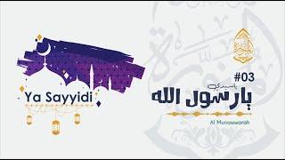 المنورة - يا سيدي يا رسول الله خذ بيدي - Ya Sayyidi Ya Rasulallah