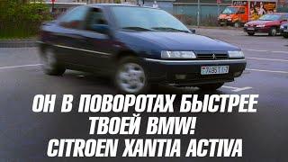 Машина, которая рулится лучше твоего BMW: Citroen Xantia Activa. Рекорд мира скорости на переставке!