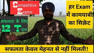 Golden Rules To Crack Any Competitive Exam| You Will Never Fail in Any Exam If You Follow This