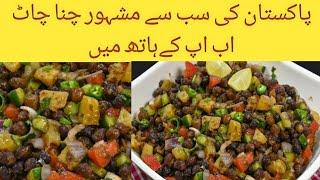 Viral Spicy Chana Chat Recipie #trending #food #recipe #foodie #viral #asmr #viralvideos