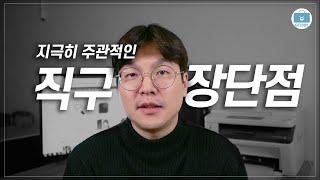 지극히 주관적인 해외직구 장단점! (초보자는 필수 시청)