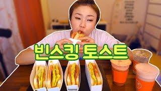 빈스킹 토스트와 스무디로 후식 먹방~! 190704/Mukbang, eating show