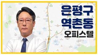 [오피스텔] 학군, 대형쇼핑몰, 의료인프라 등 우수한 생활 인프라!_황진연 대표