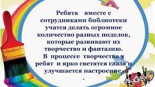 "В мире творчества и фантазии": творческая мастерская"