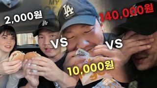 빌더의 치팅밀 2000원 햄버거 vs 10,000원 햄버거 vs 140,000원 햄버거